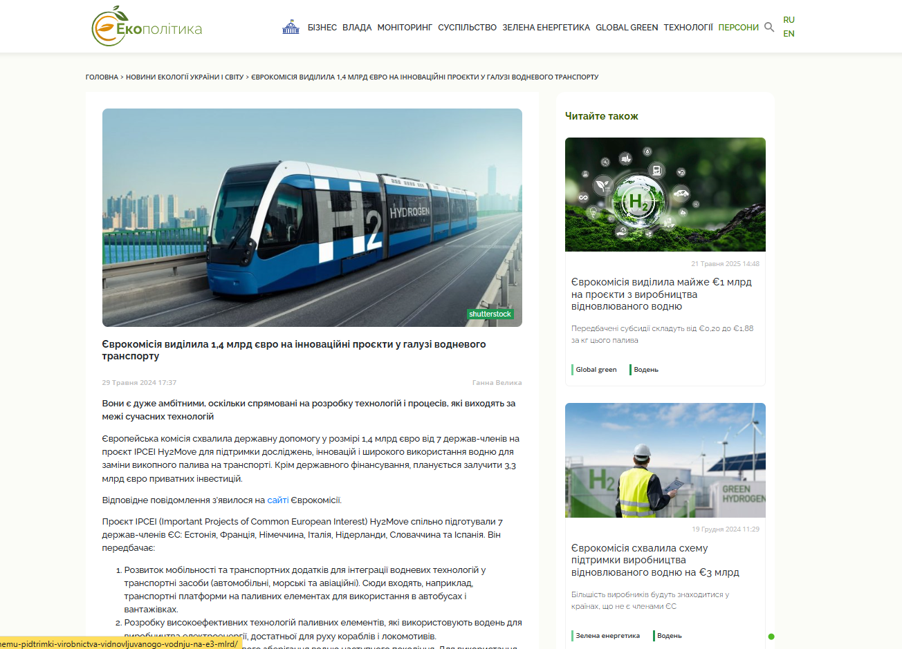 ecopolitic.com.ua -Ecopolitic, ЕкоПолітика - Зображення 3