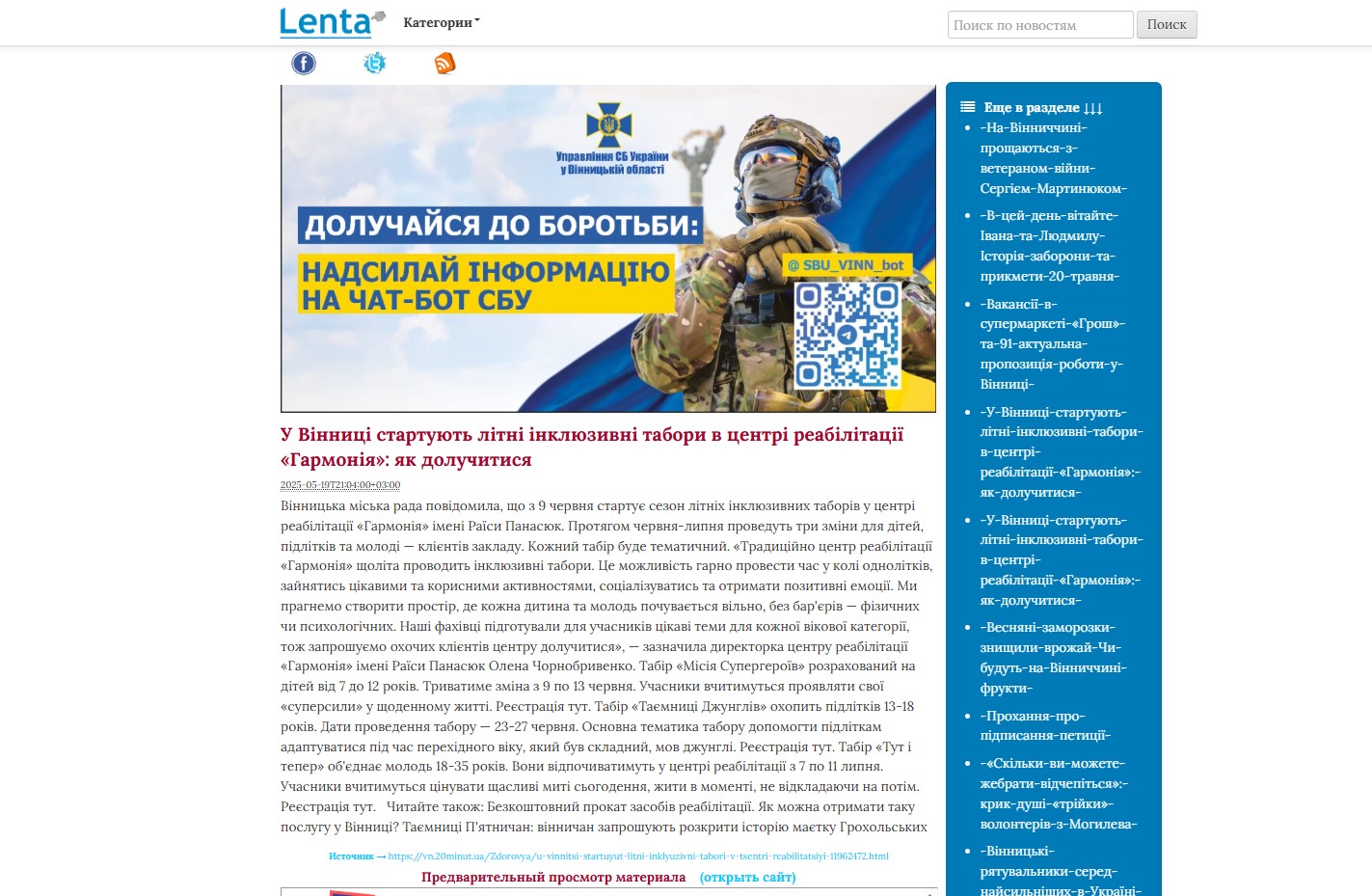 lenta.vn.ua - lenta, новини Вінниці - Зображення 2