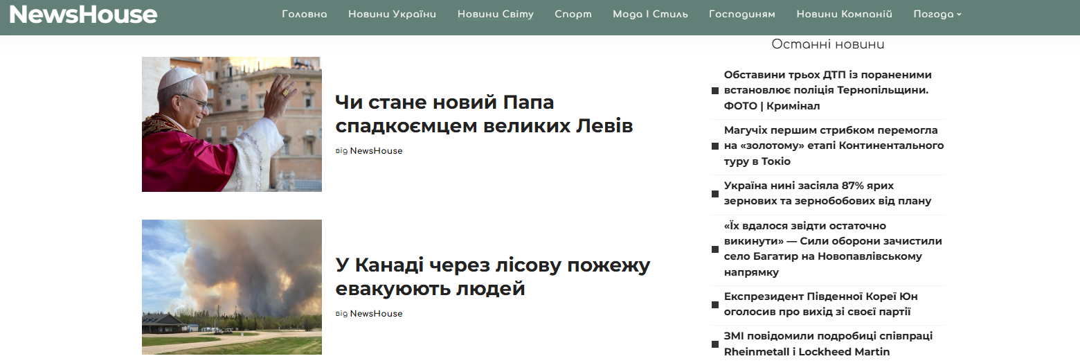 newshouse.click - NewsHouse — изображение 3