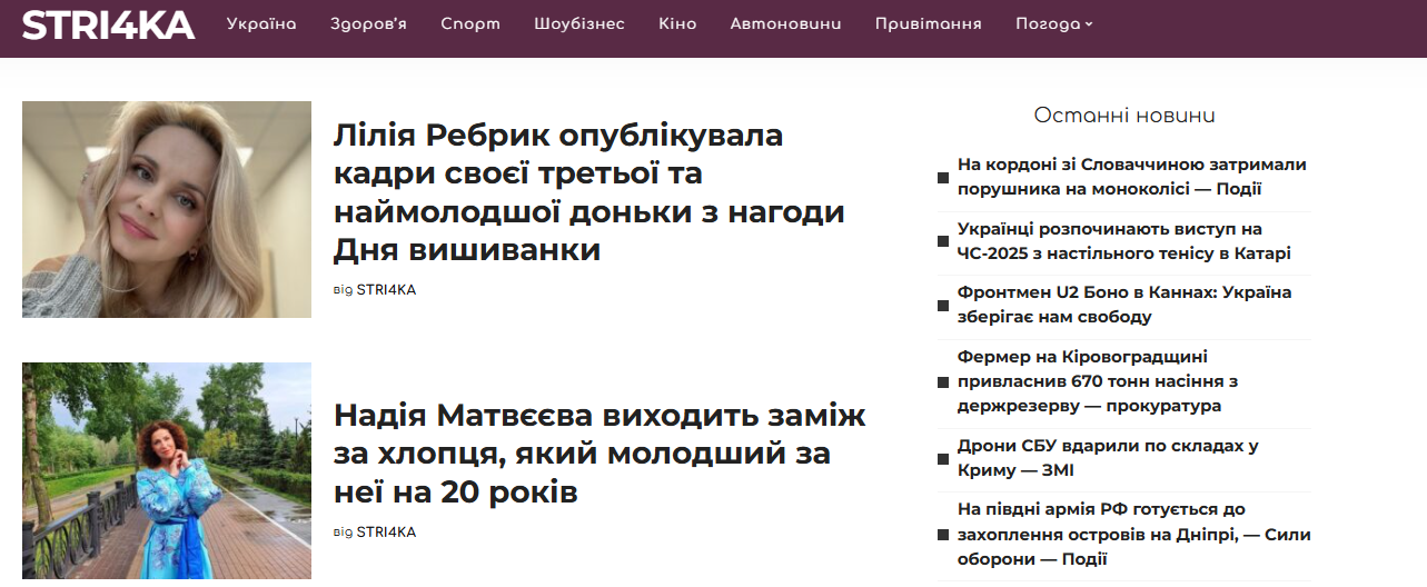 stri4ka.info - STRI4KA - Зображення 2