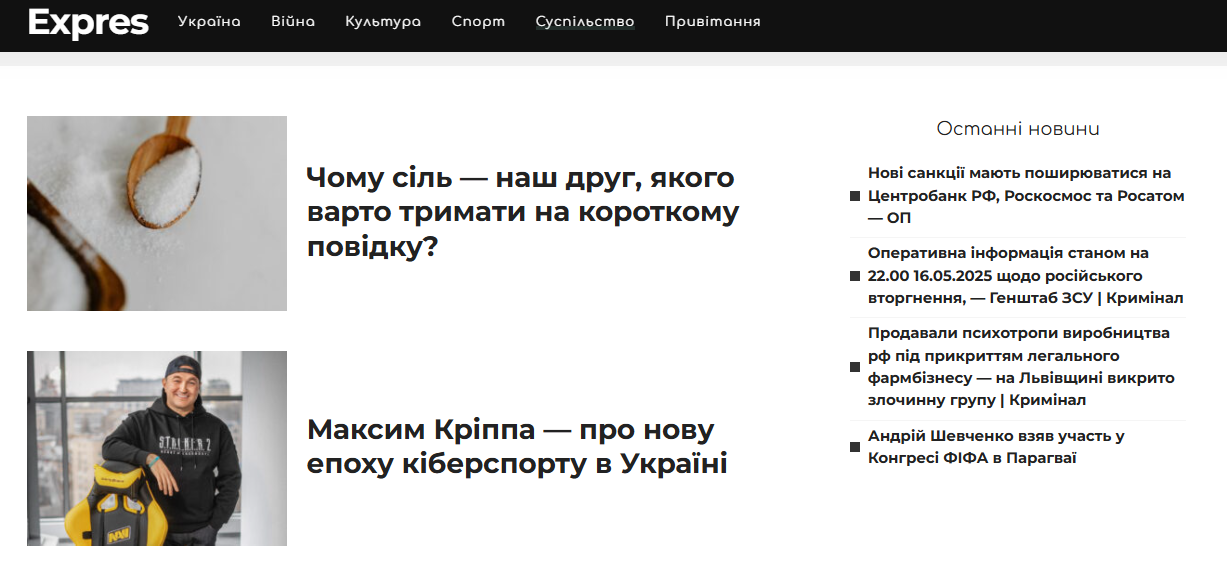 expres.in.ua - Expres Новини України - Зображення 4