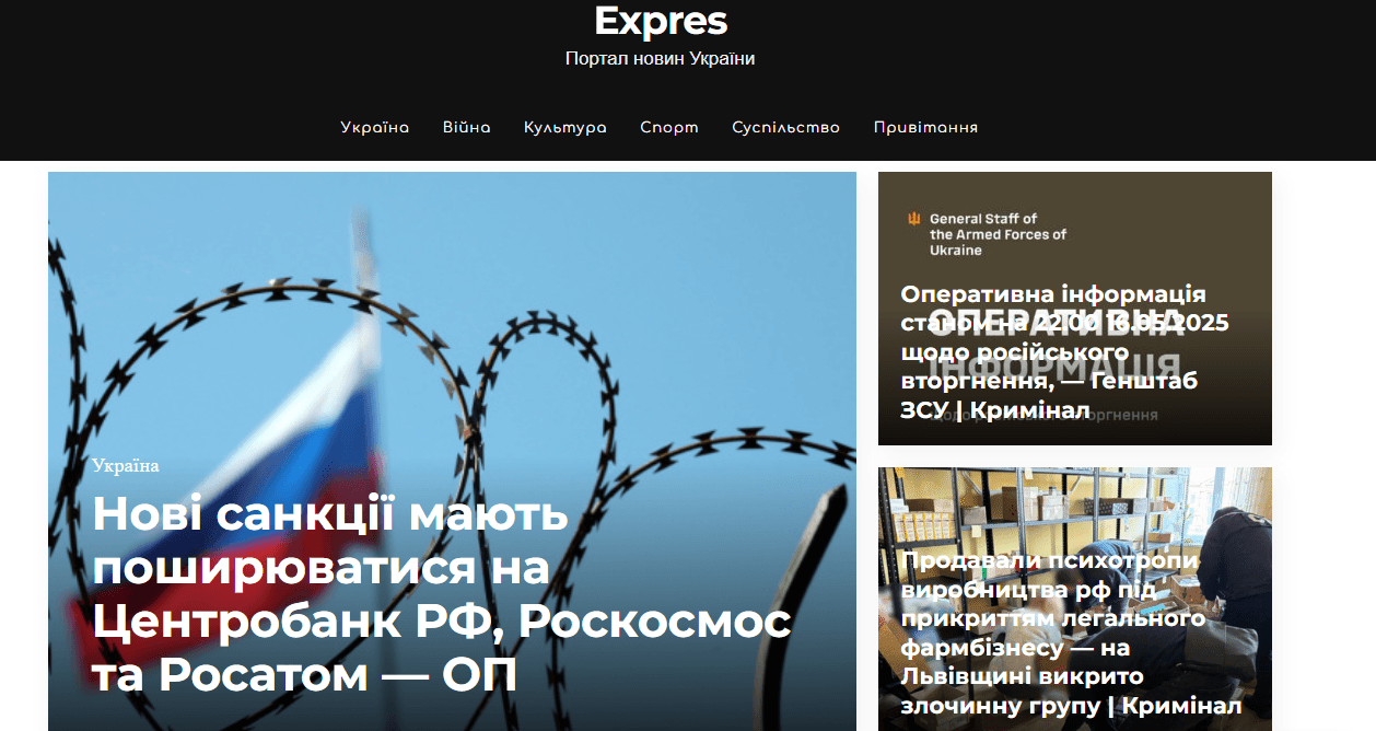 expres.in.ua - Expres Новини України - Зображення 2
