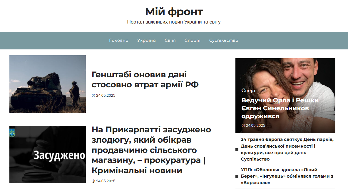 myfront.in.ua - Мій фронт - Зображення 2