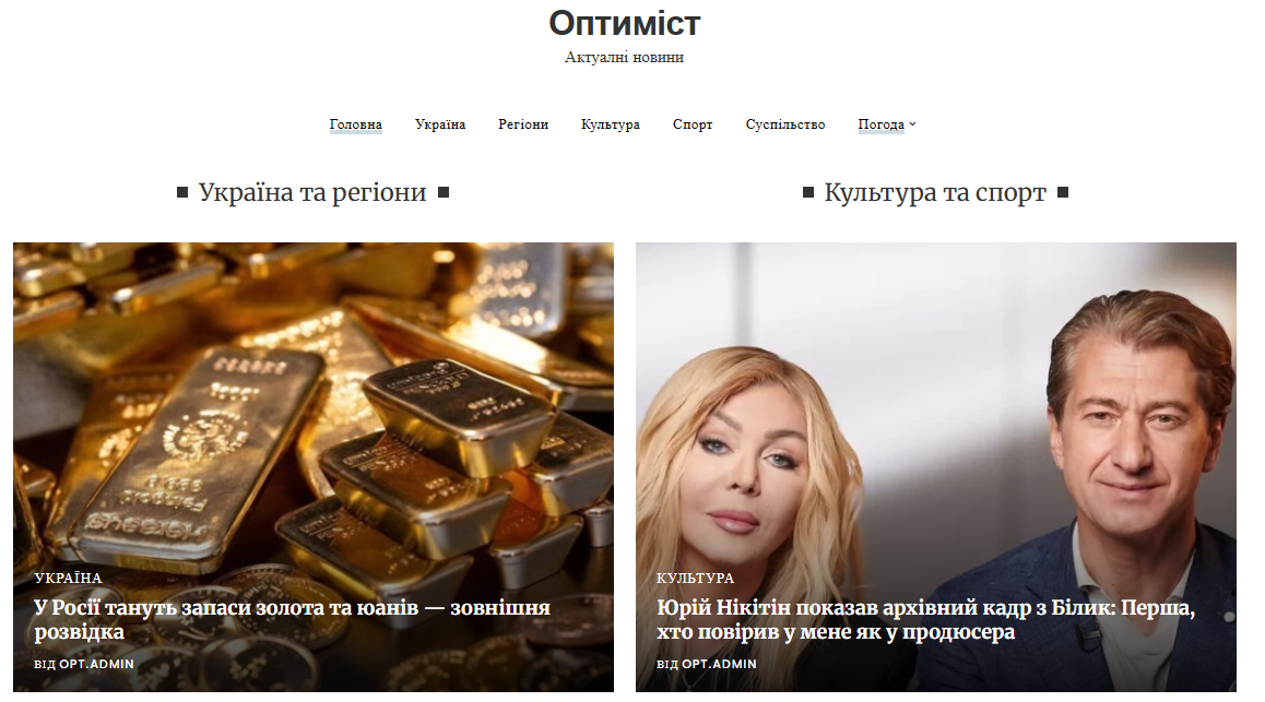 optimist.dn.ua - Оптиміст - Зображення 2