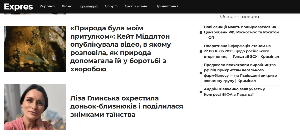 expres.in.ua - Expres Новини України - Зображення 3