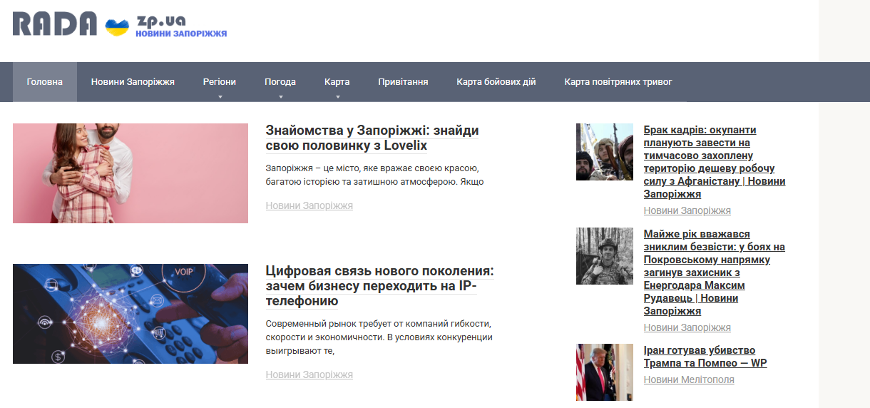 rada.zp.ua - Новини Запоріжжя - Зображення 2