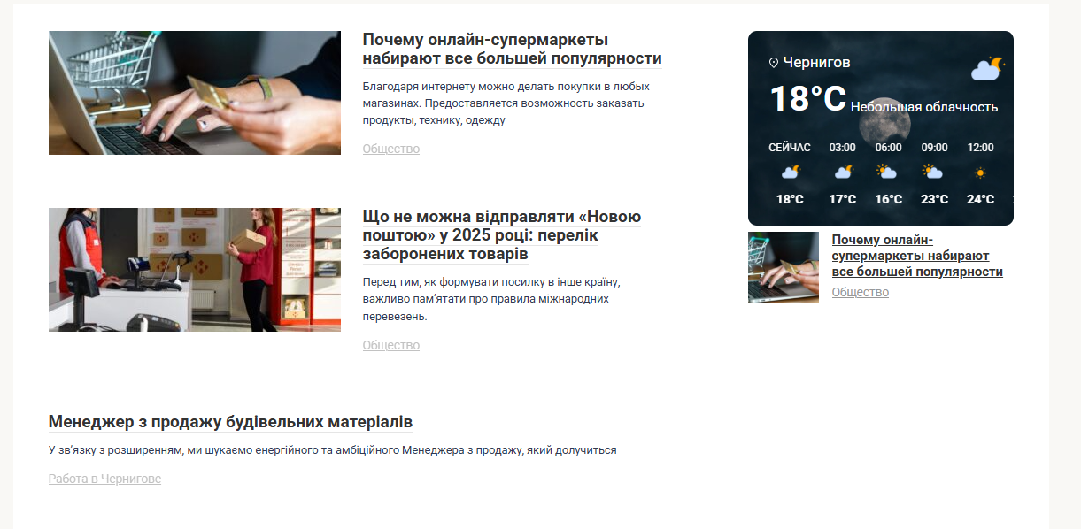 che-news.info - Новини Чернігова - Зображення 2