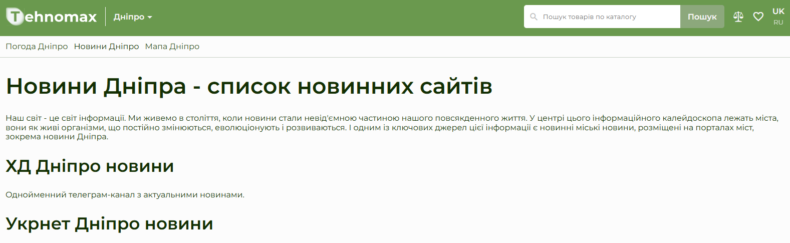 dnipro.tehnomax.com.ua – Tehnomax dnipro — изображение 3