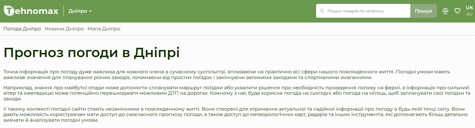 dnipro.tehnomax.com.ua – Tehnomax dnipro — изображение 4