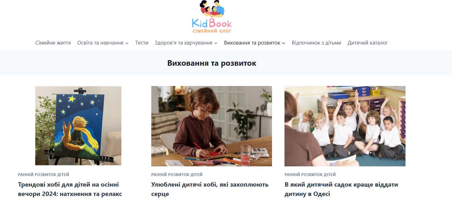 Kidbook.com.ua - Семейный блог — изображение 4