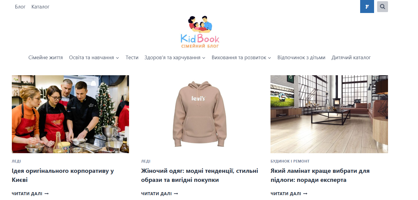 Kidbook.com.ua - Семейный блог — изображение 2