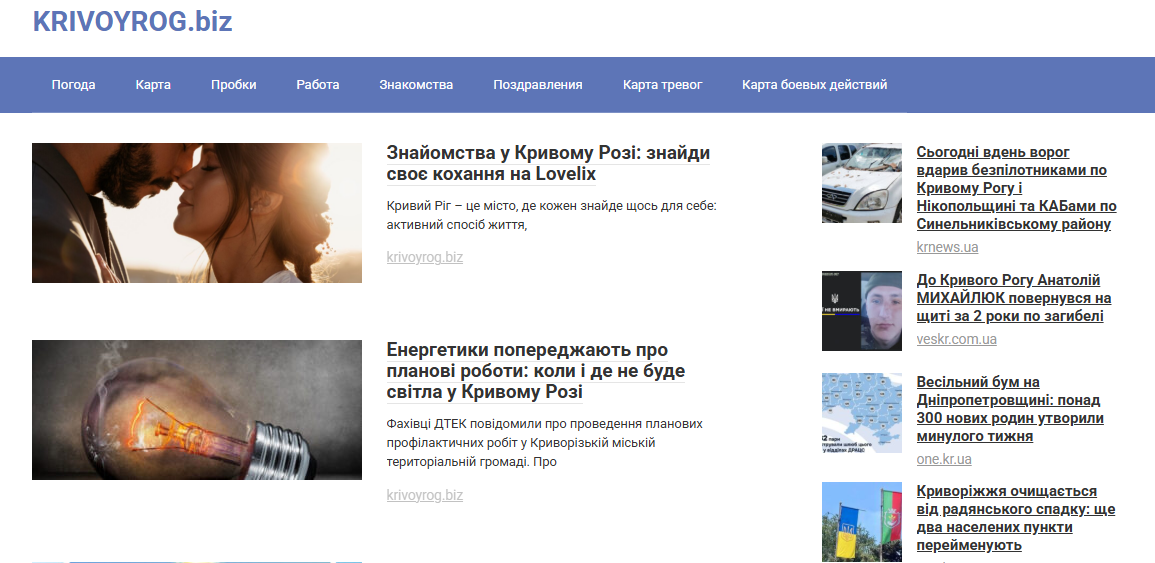 krivoyrog.biz - Новости Кривого Рога — изображение 2