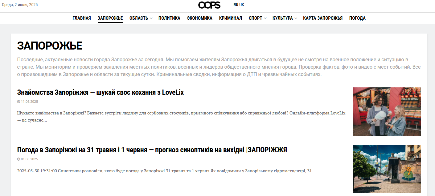 oops.zp.ua - Новости Запорожья — изображение 3