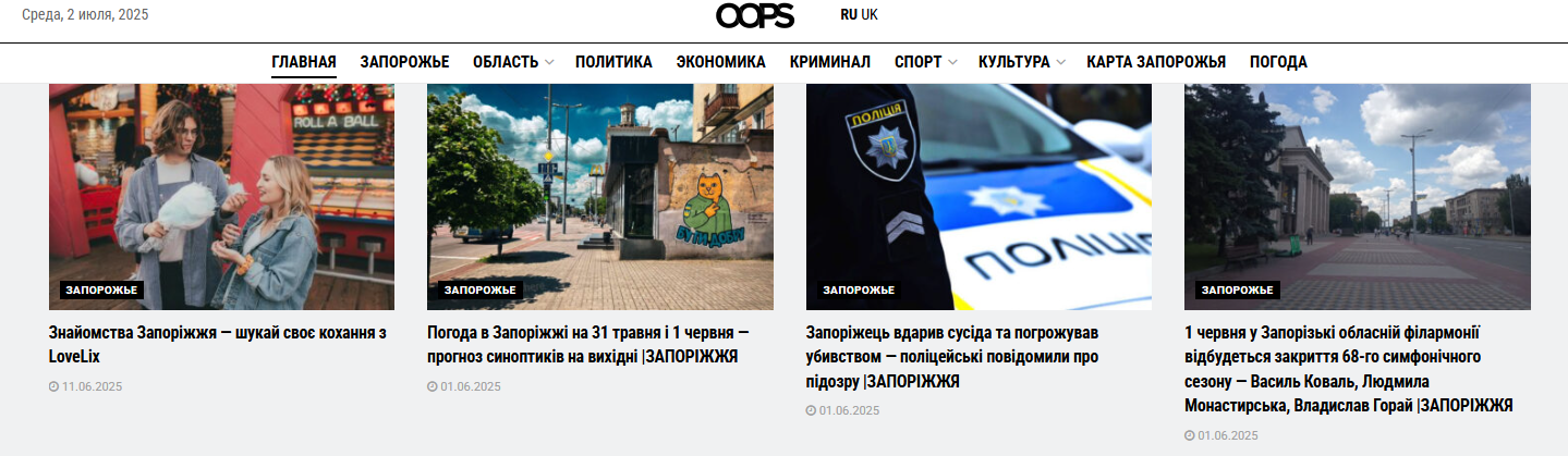 oops.zp.ua - Новости Запорожья — изображение 2