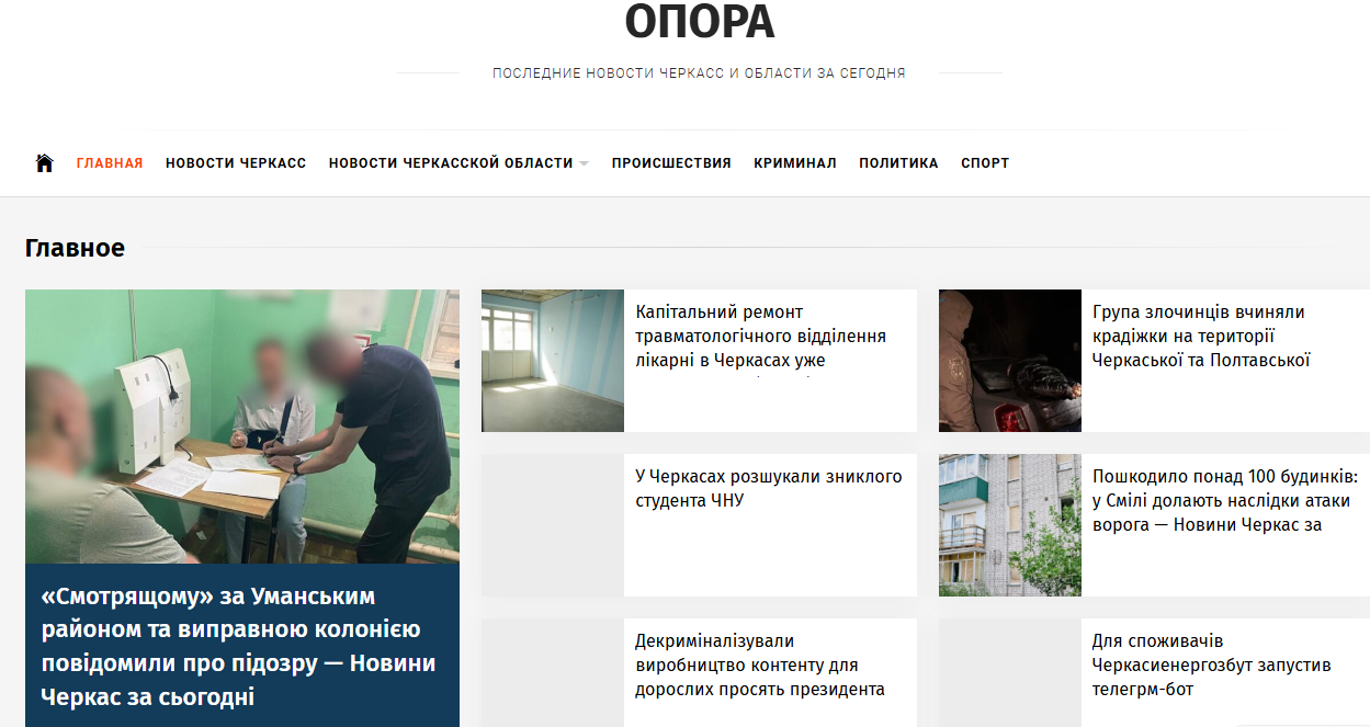 opora.ck.ua - ОПОРА - Зображення 2