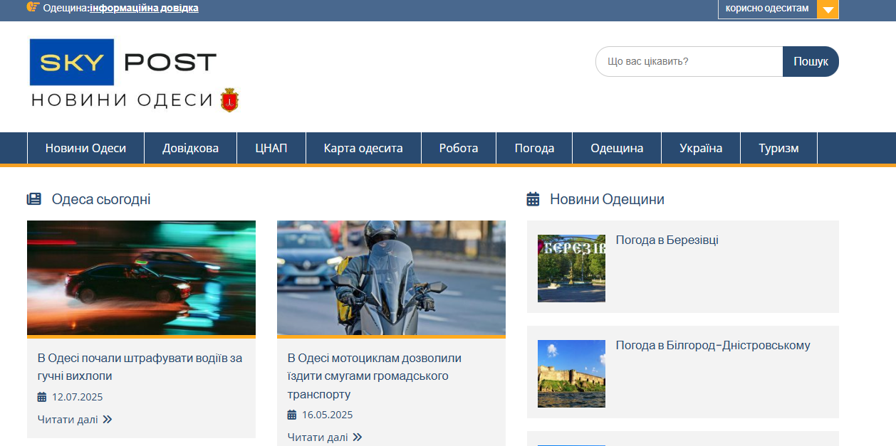 Sky-post.odesa.ua - Скай-пост - Зображення 2