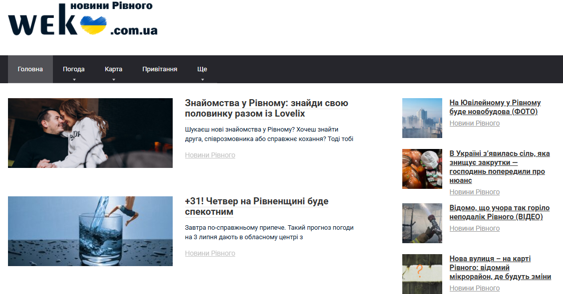 wek.com.ua - Новини Рівного - Зображення 2
