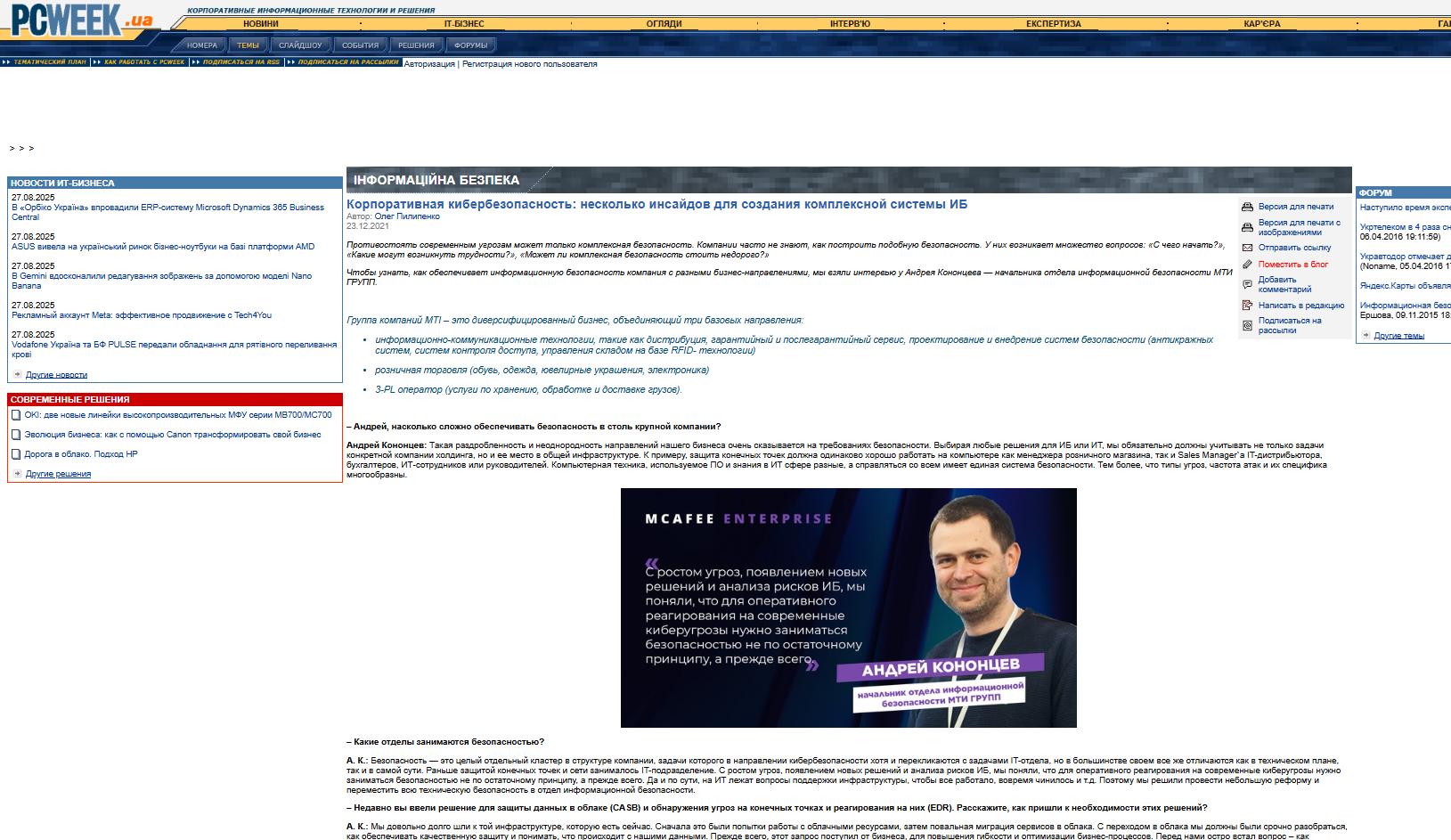 pcweek.ua – pcweek - Зображення 4