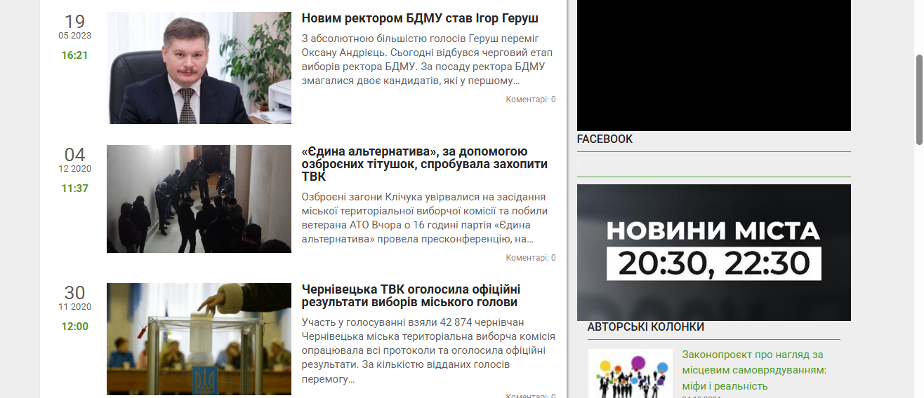 times.cv.ua - Таймс Чернівці - Зображення 4