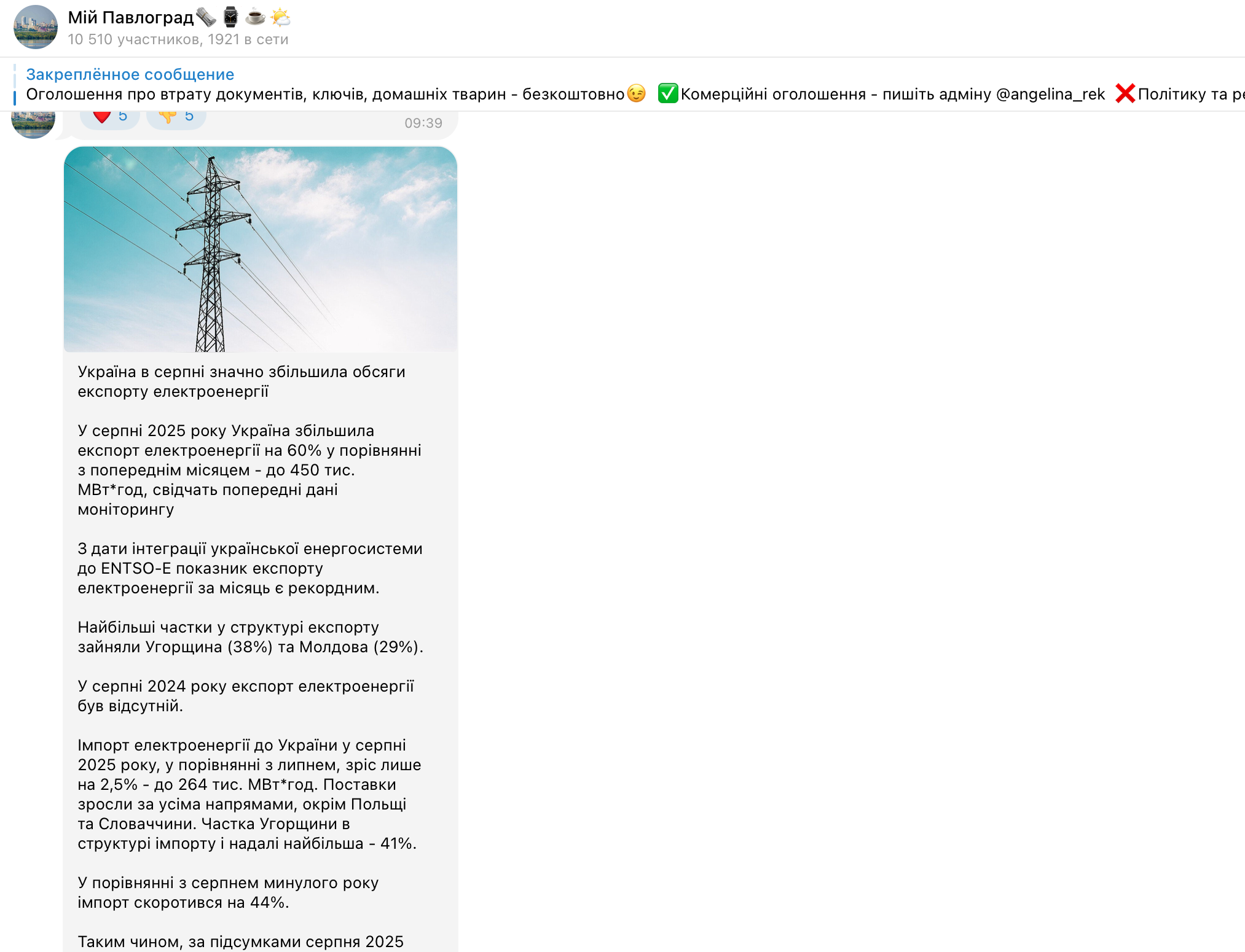 Мій Павлоград — изображение 2