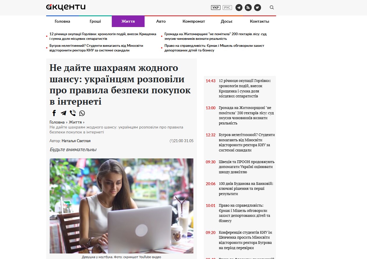 akcenty.ua – Акценты — изображение 3