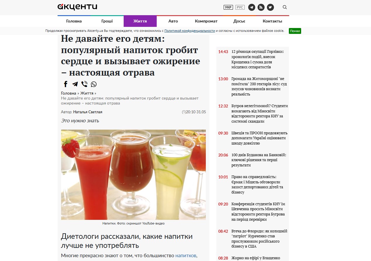 akcenty.ua – Акценты — изображение 4
