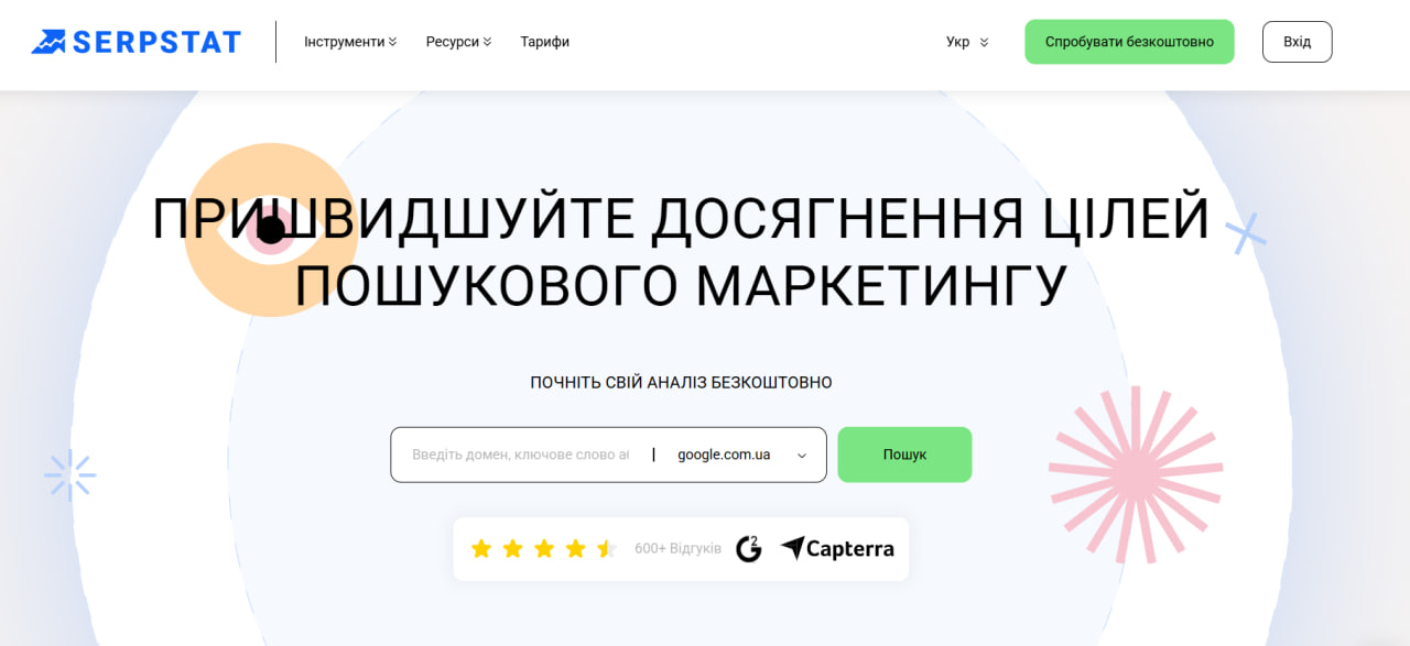 Serpstat головна
