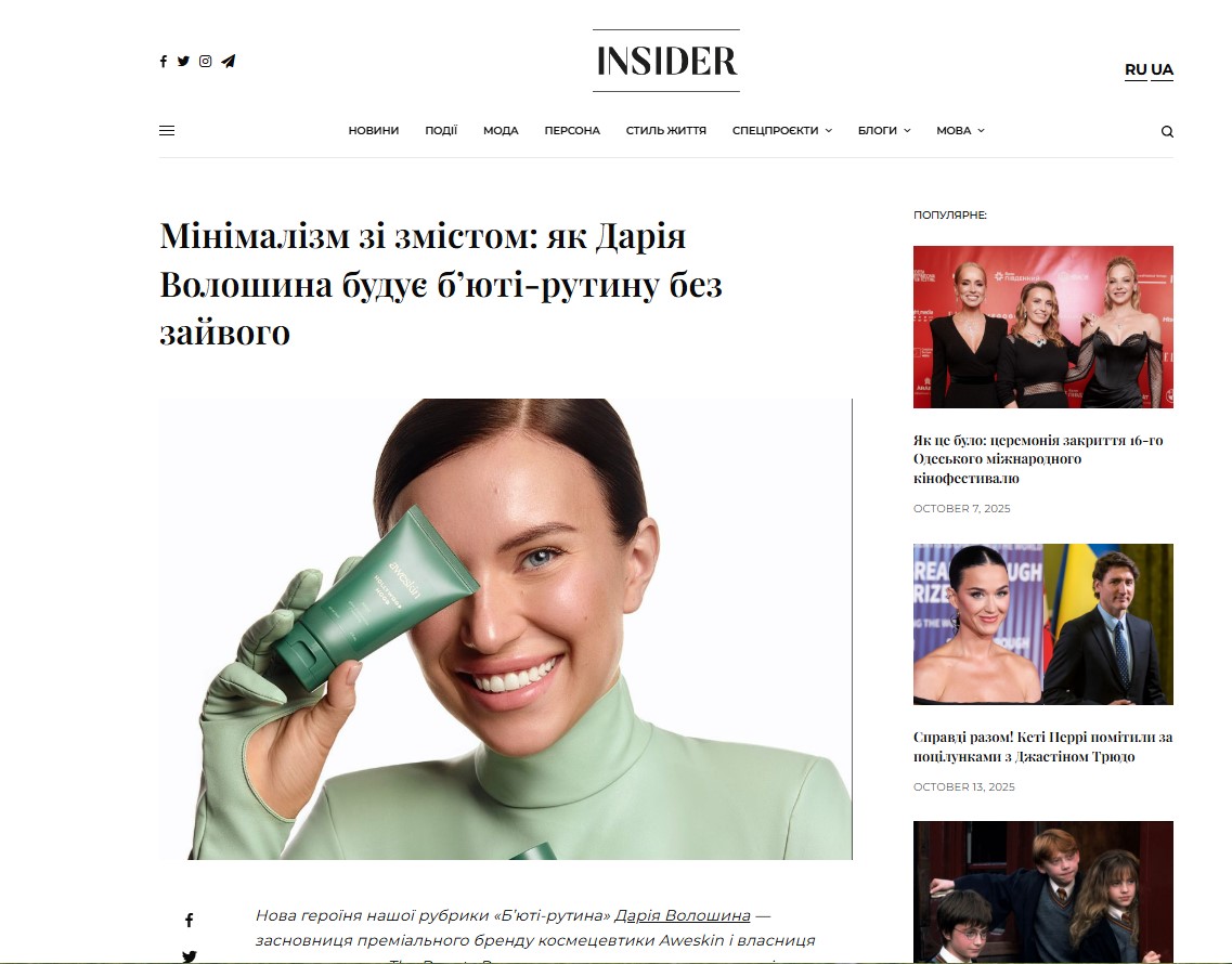 insider.ua – Insider - Зображення 4