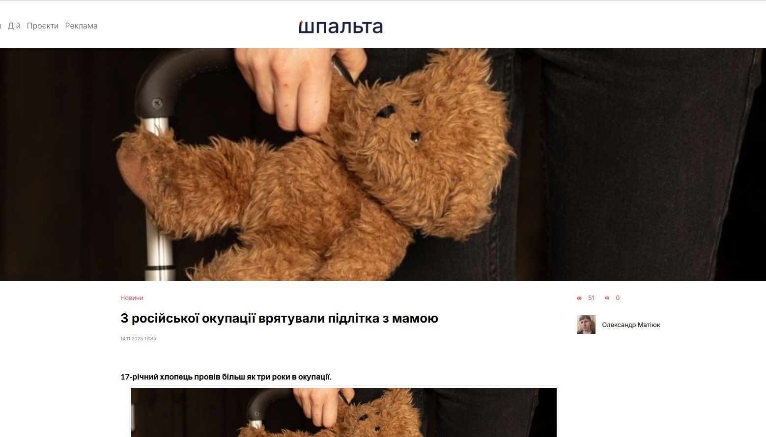 shpalta.media – Shpalta media - Зображення 3