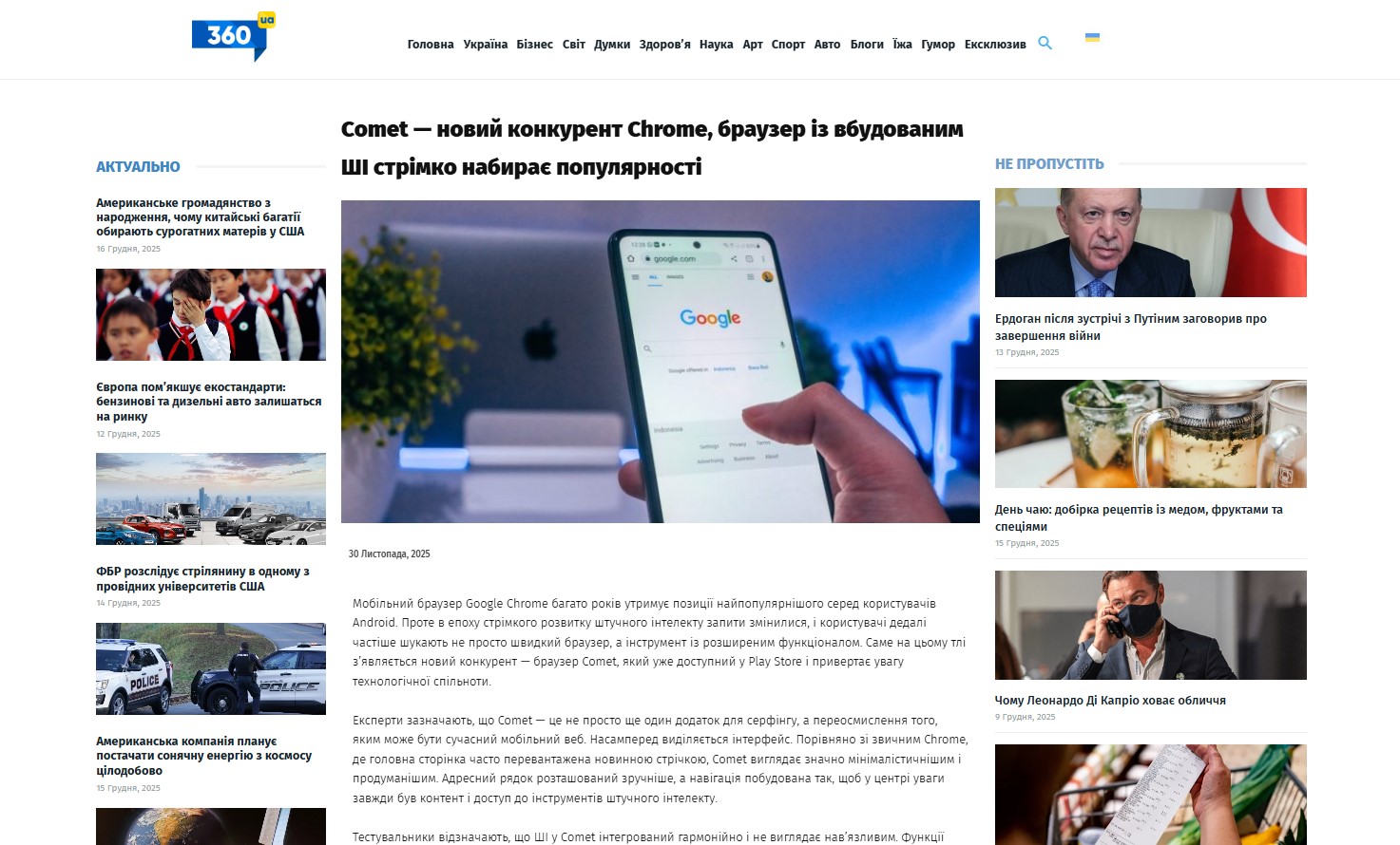 360ua.news – 360ua News — изображение 4