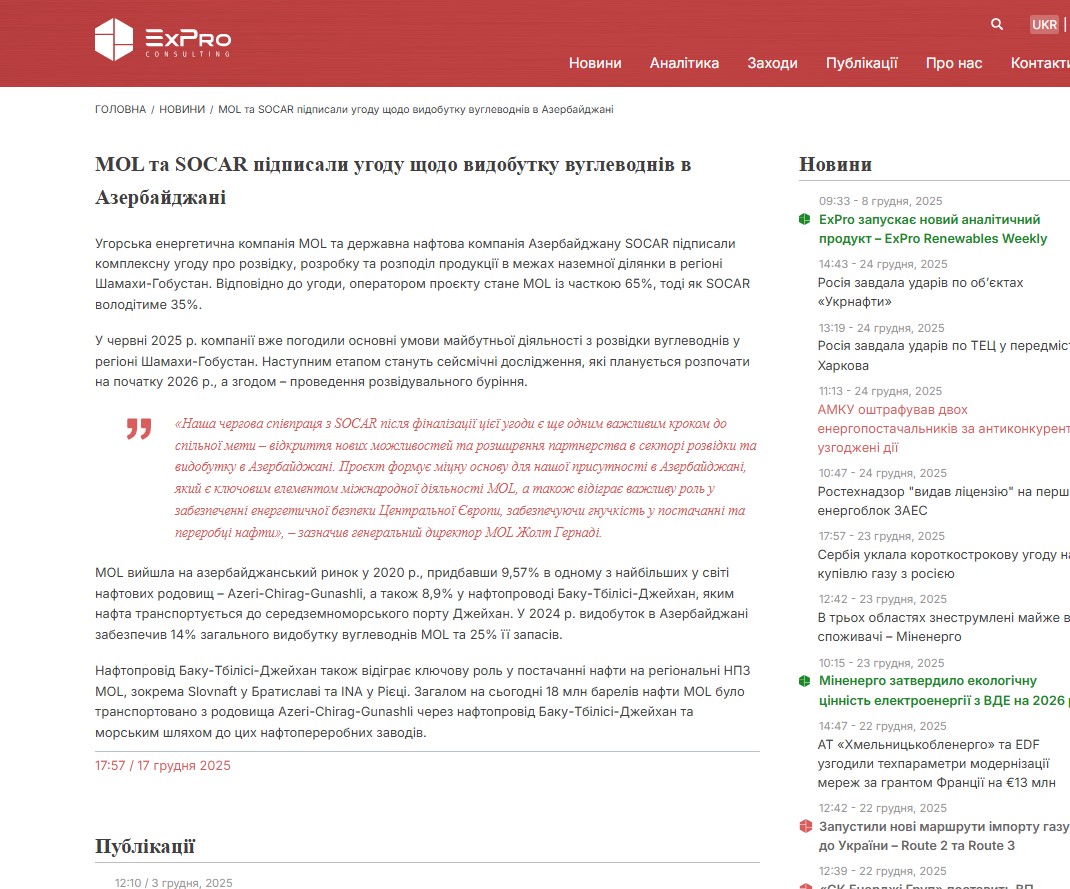 expro.com.ua – Expro Consulting — изображение 3
