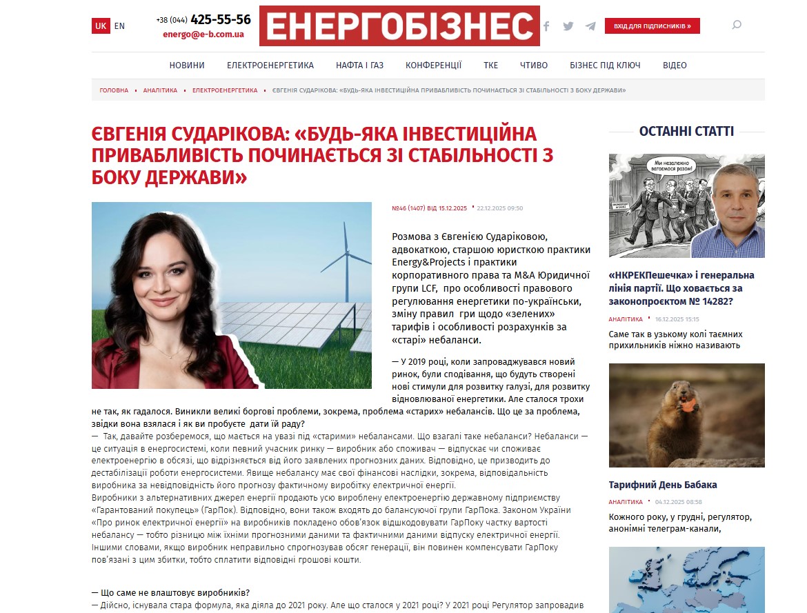 e-b.com.ua - Енергобізнес - Зображення 3