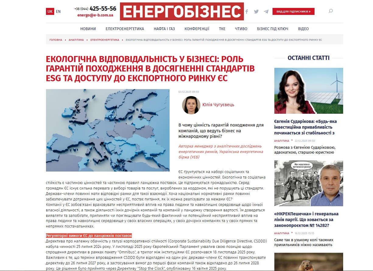 e-b.com.ua - Енергобізнес - Зображення 2