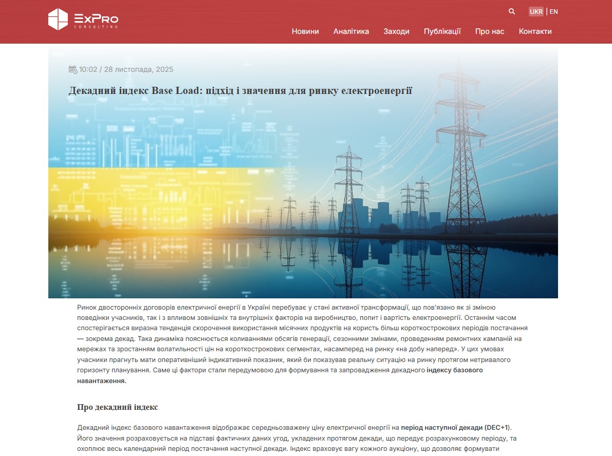 expro.com.ua – Expro Consulting — изображение 2