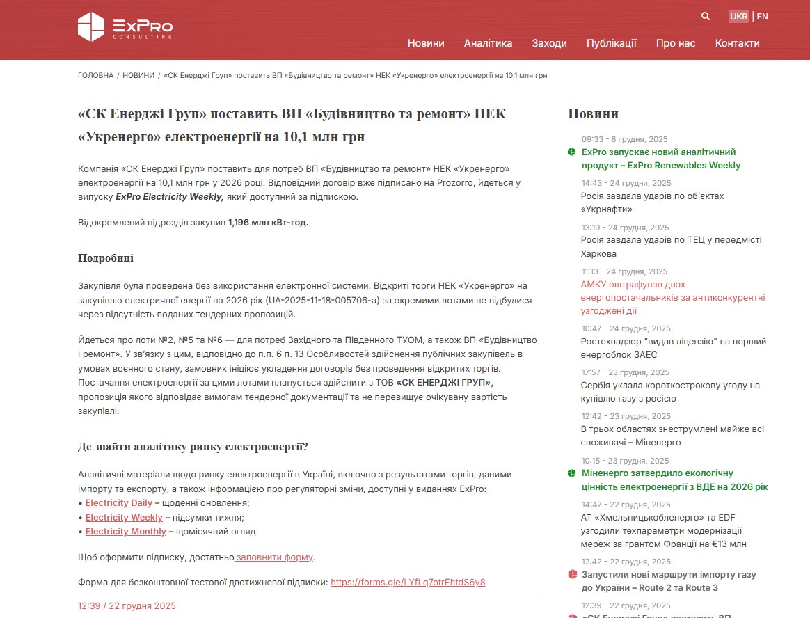 expro.com.ua – Expro Consulting — изображение 4