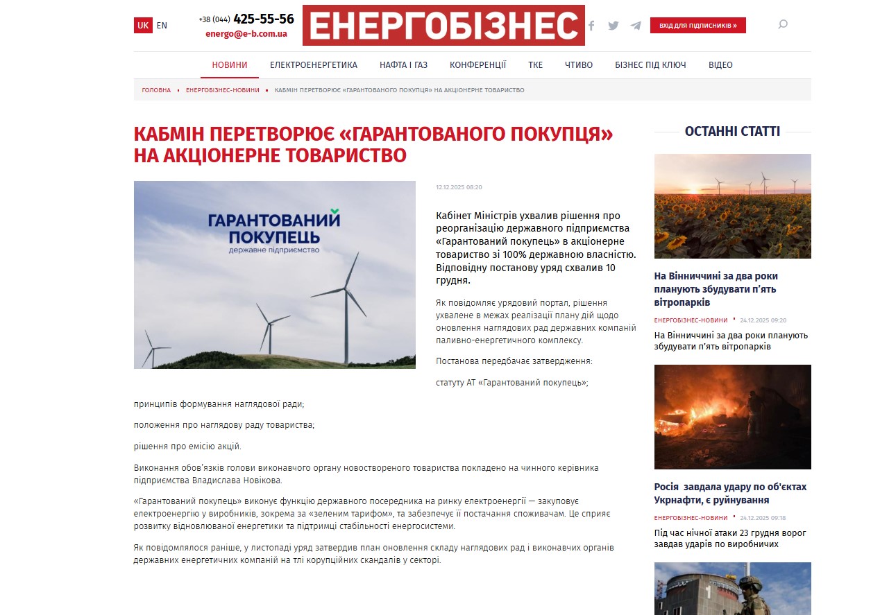 e-b.com.ua - Енергобізнес - Зображення 4