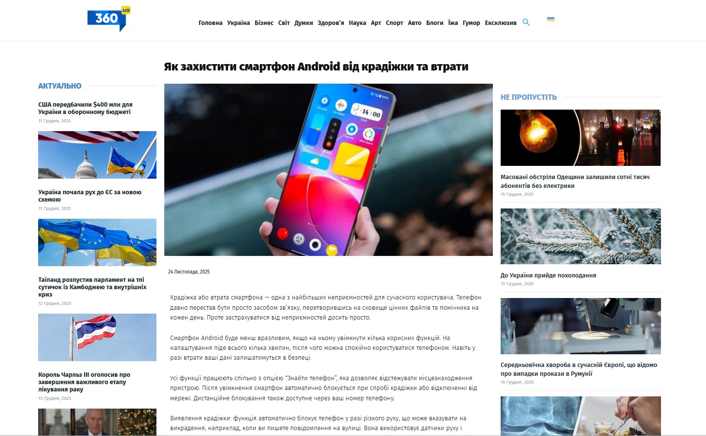 360ua.news – 360ua News — изображение 2