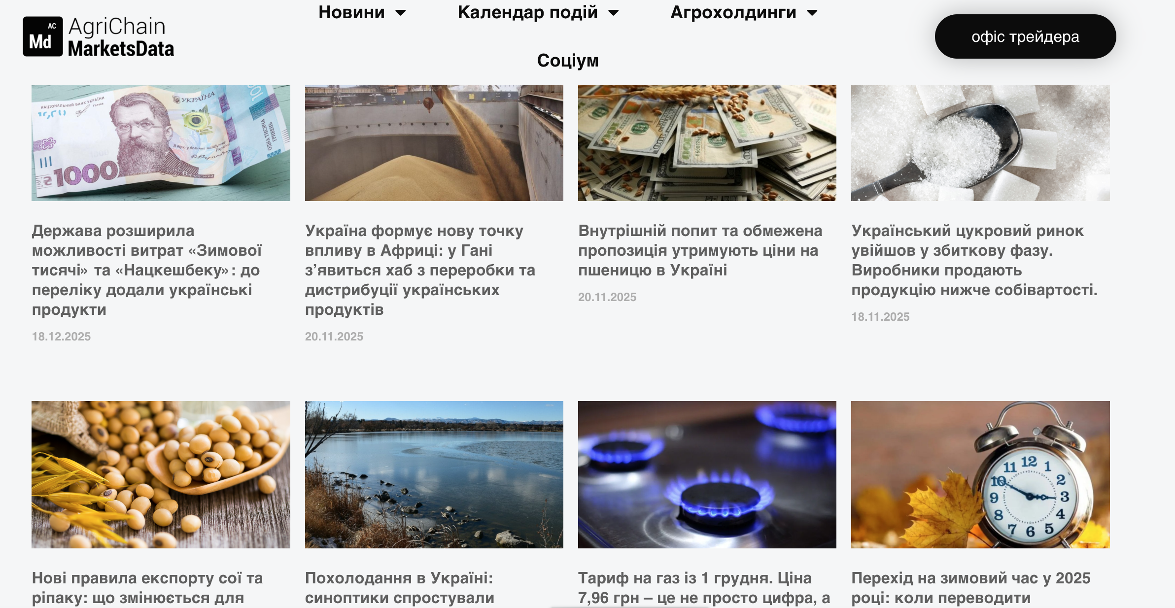 marketsdata.agrichain.com.ua — изображение 2