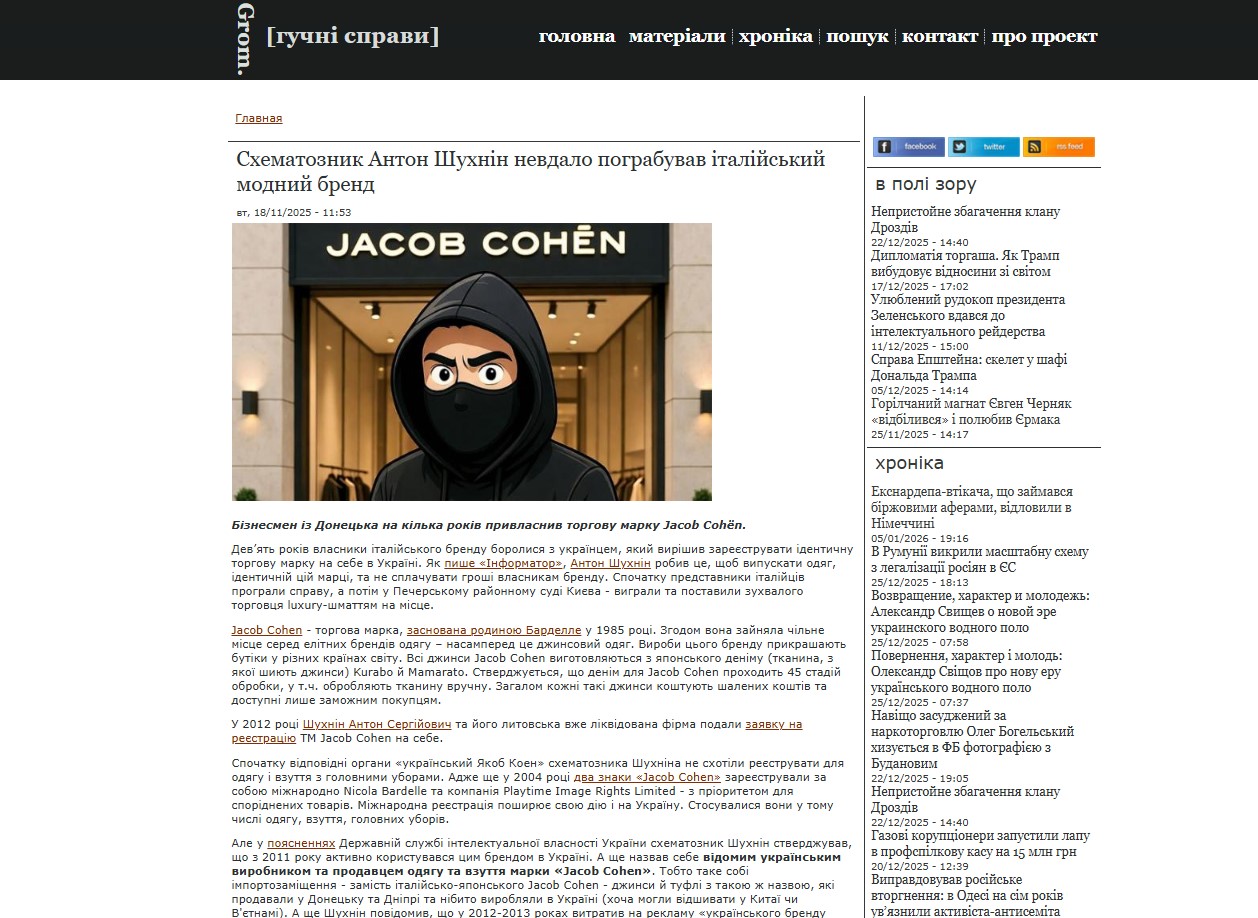 grom-ua.org – Grom -Гучні справи - Зображення 3