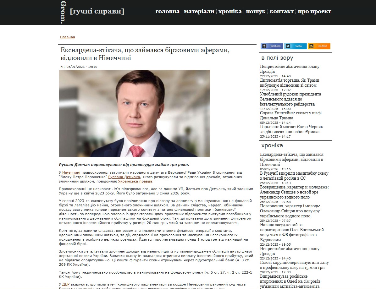 grom-ua.org – Grom -Гучні справи - Зображення 2