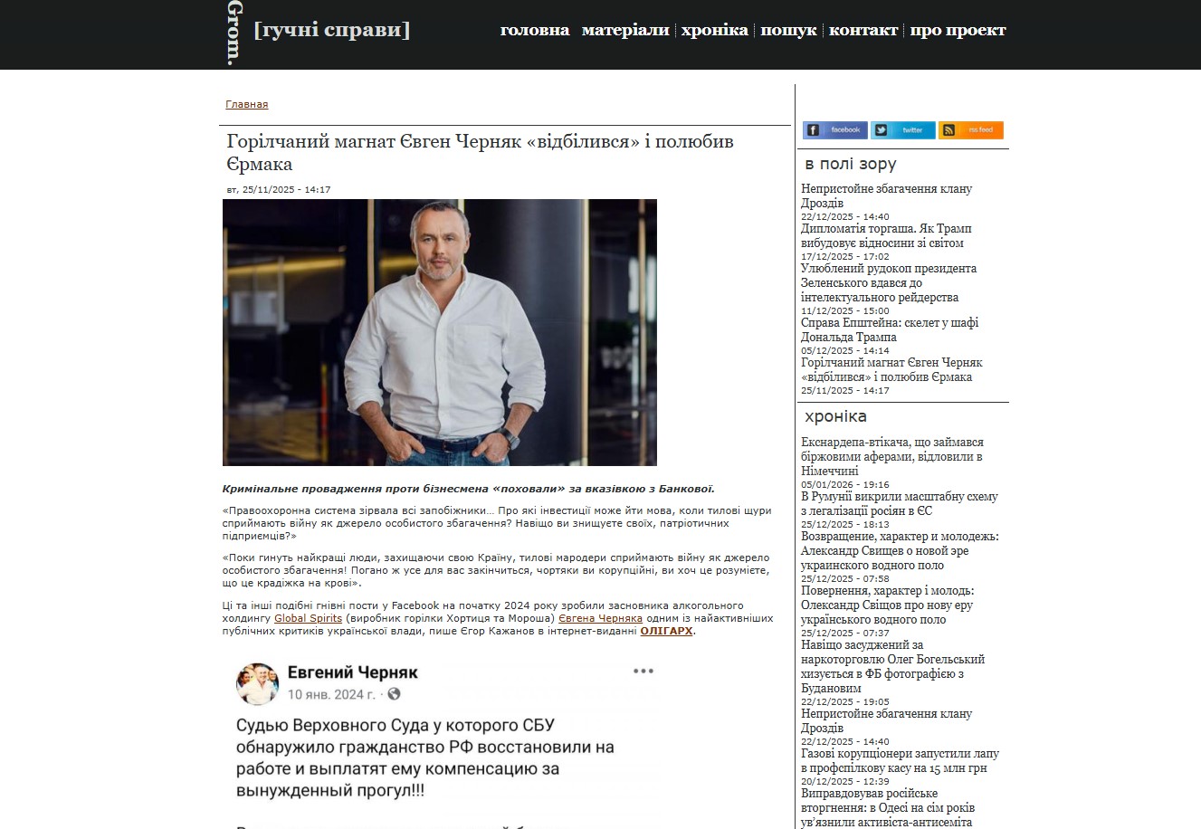 grom-ua.org – Grom -Гучні справи - Зображення 4