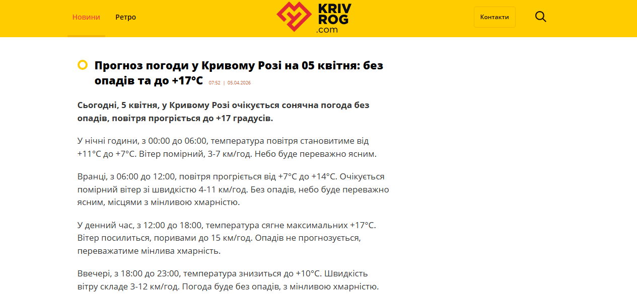 krivrog.com - Мой Кривой рог — изображение 4