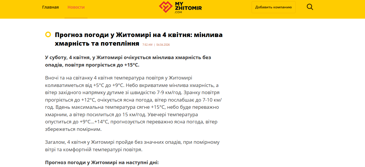 myzhitomir.com - Мій Житомир - Зображення 4